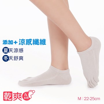 乾爽五趾船襪-素面