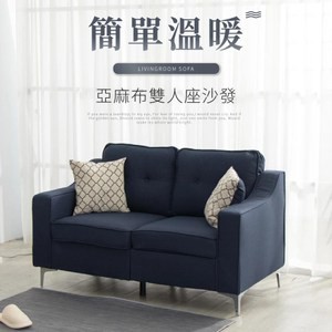 【IDEA】賀格簡約學院亞麻雙人沙發(3色任選)藍色