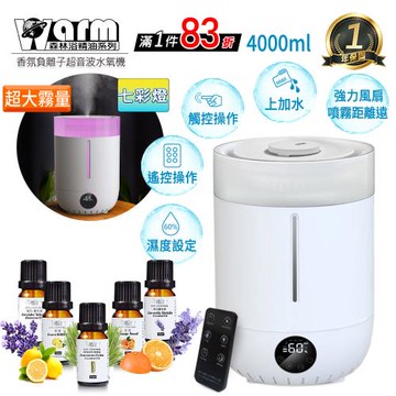 【 Warm 】香薰機/水氧機W-340T+贈精油任選 5 瓶 上加水 薰香機 加濕器 超音波 負離子