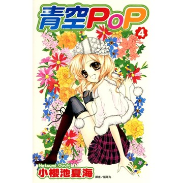 青空POP(04)_Readmoo 讀墨電子書
