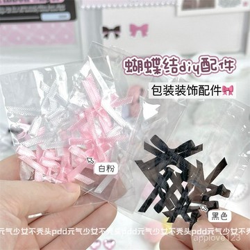 🔥48h99免運✨高顔值ins風小蝴蝶結裝飾出卡包裝小卡打包裝飾diy飾品小配件平價