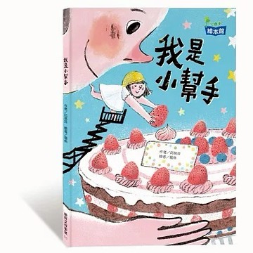 小康軒_ 我是小幫手