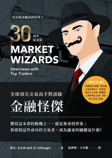 【電子書】金融怪傑（30周年紀念版）