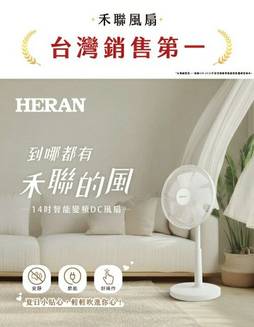 HERAN禾聯 14吋智能變頻DC風扇 HDF-14CH771 立扇 DC電風扇 禾聯電風扇 好商量~【APP滿額下單4%點數(單一帳號最高1000點)】7/31 止