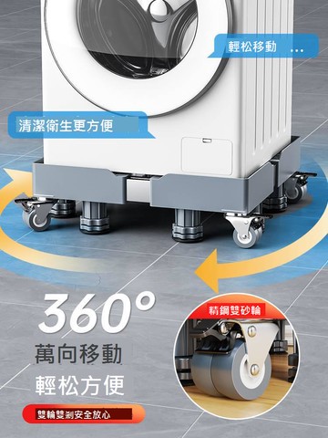 洗衣機底座架可移動滑輪架子置物架冰箱墊高支架通用防震腳墊托架