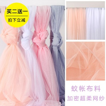 加密蚊帳網紗布料軟網紗 夏季透氣服裝紗裙面料無靜電蕾絲蚊帳紗