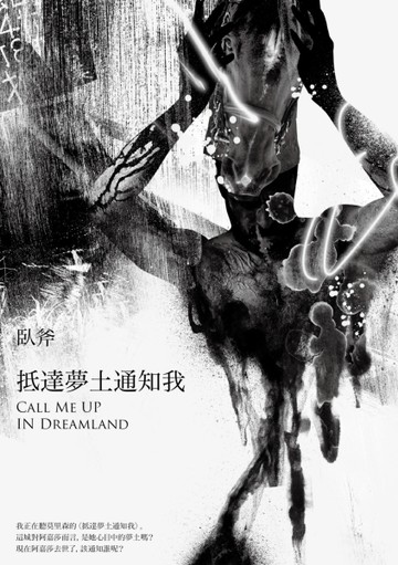 抵達夢土通知我[二手書_普通]