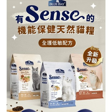 COCO【免運🔥送肉泥】倍力sense 貓飼料  化毛高纖//腸胃保健//爆毛美膚  6kg  8kg