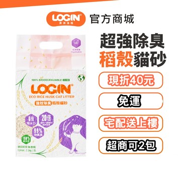 (可寄倉)澳洲Login 洛格強效除臭稻殼貓砂2.5kg 可沖馬桶 豆腐貓砂 稻殼貓砂 除臭貓砂 貓砂 稻殼 豆腐 礦砂