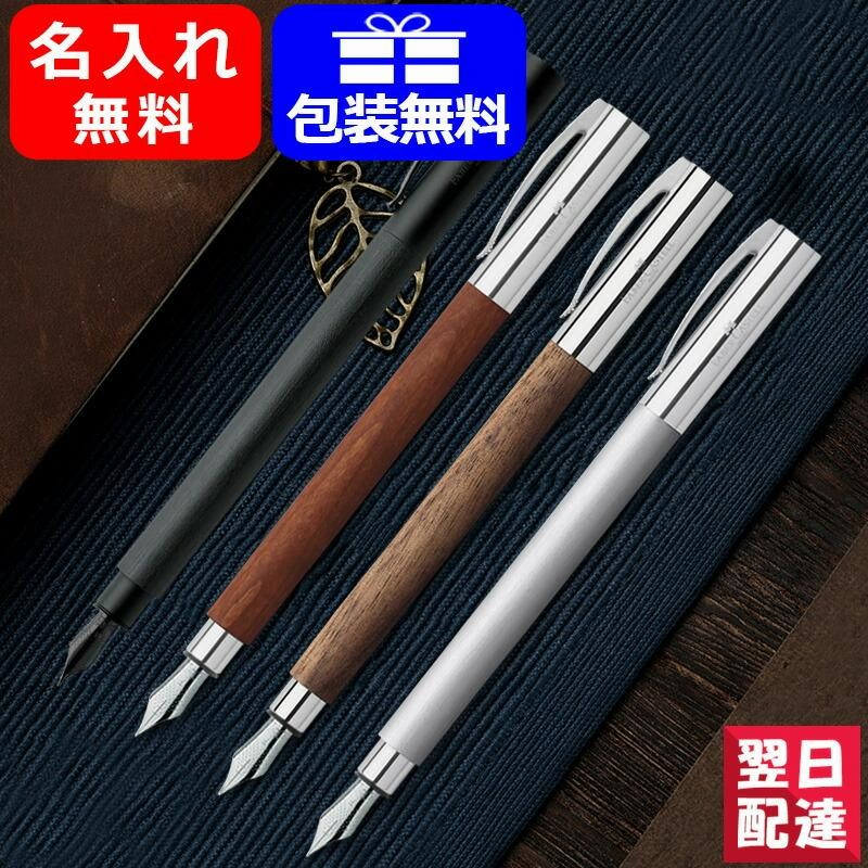 名入れ 万年筆 ファーバーカステル 万年筆 Faber-Castell