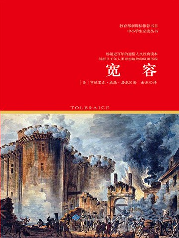 【電子書】宽容