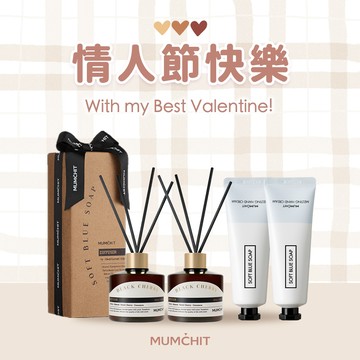 快速出貨【MUMĆHIT】情人節快樂！思索之苑室內擴香2入+療癒香氛護手霜2入+霧銀禮袋(大) (香氛情人節禮物)(送男友/送女友/熱銷排行/質感禮物)
