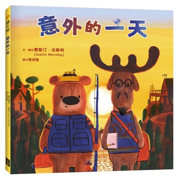 意外的一天【TAAZE讀冊生活】