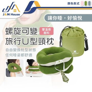 台灣現貨 360度可調節U型枕 慢回彈記憶棉 U型枕 護頸枕 飛機枕 旅行枕 辦公午休靠枕
