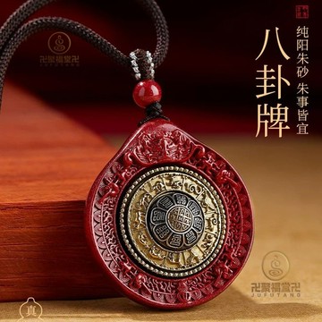 🙏🏻已開光過爐🙏🏻九宮八掛牌 西藏飾品 九宮八卦  九宮八卦牌硃砂吊墜男款六字真言項鏈女掛墜本命年護身符掛件道家