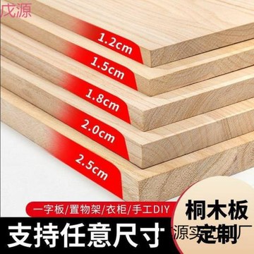 木板片實木桌面板批發長方形桐木板衣柜隔板置物架原木板批發