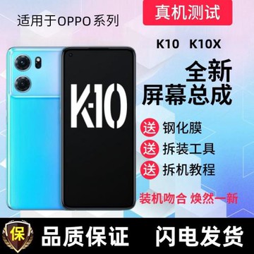 適用OPPO K10 K10X手機屏幕總成帶框K10活力版觸摸顯示屏內外屏幕