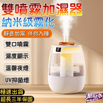 💵超值特惠💵 雙噴加濕器 靜音加濕器 家用加濕 噴霧機 净化空气機 香薰机 補水空氣凈化器 霧化機 水氧機 大容量加濕機