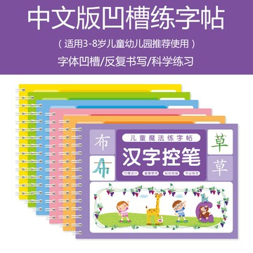 甄選熱銷好物🔥凹槽畵畵本練字帖 兒童幼兒啟懞控筆訓練 幼兒園學前班數字字母漢字拚音字帖 練字字帖控筆訓練描紅本