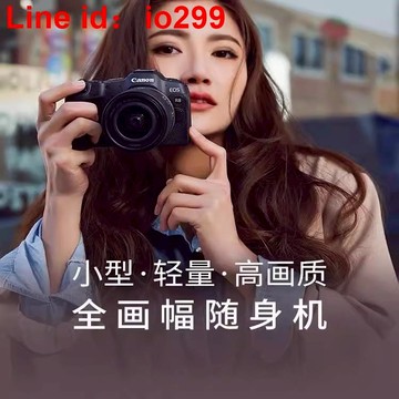 佳能EOS R8全畫幅專業微單相機4K直播高清數碼旅游攝影機高速連拍