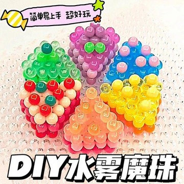 🛒臺灣24h🌳創意水霧魔珠DIY手工魔法粘珠兒童diy材料包