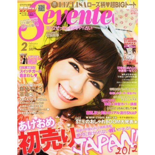 SEVENTEEN (セブンティーン) 2012年 02月号 雑誌