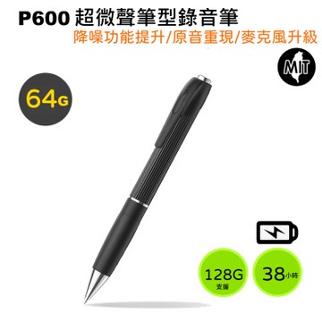 P600超微聲筆型錄音筆 64G