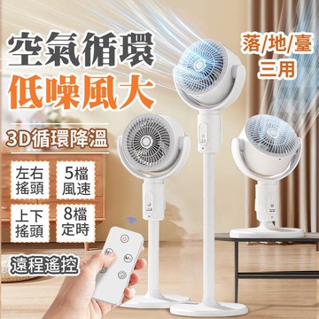 （爆款熱賣）（國際精品）靜音循環扇 遠程遙控 3D廣角送風 落地循環扇 大功率涼風扇 靜音風扇 立扇 節能扇 渦流空氣循環扇 自動搖頭  露天市