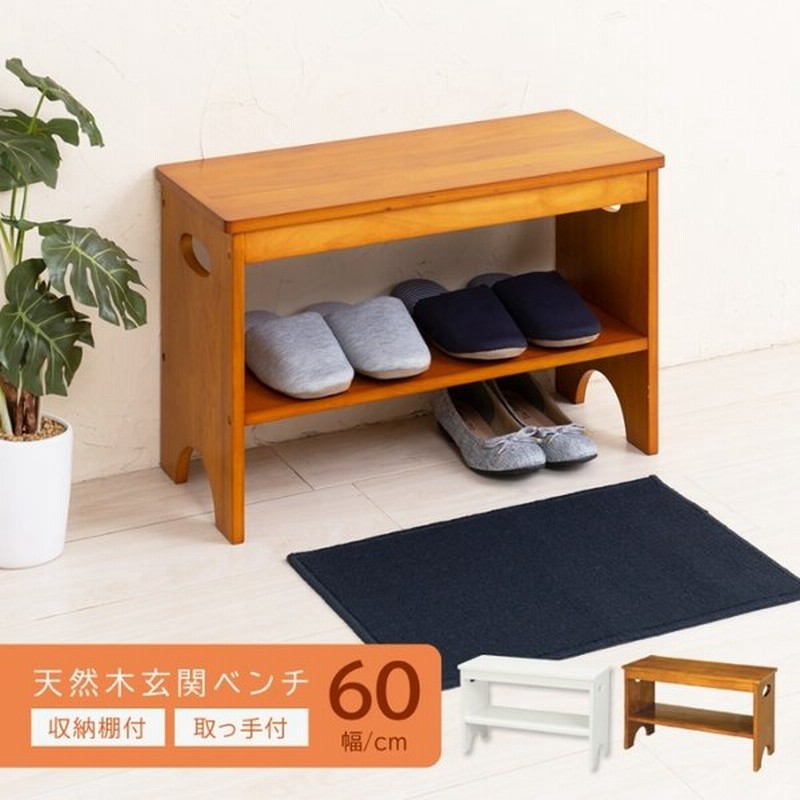 玄関ベンチ 幅60 玄関スツール 玄関腰掛け椅子 玄関物置き台 スリッパや小物の置き場所に 北欧 おしゃれ 通販 Lineポイント最大get Lineショッピング