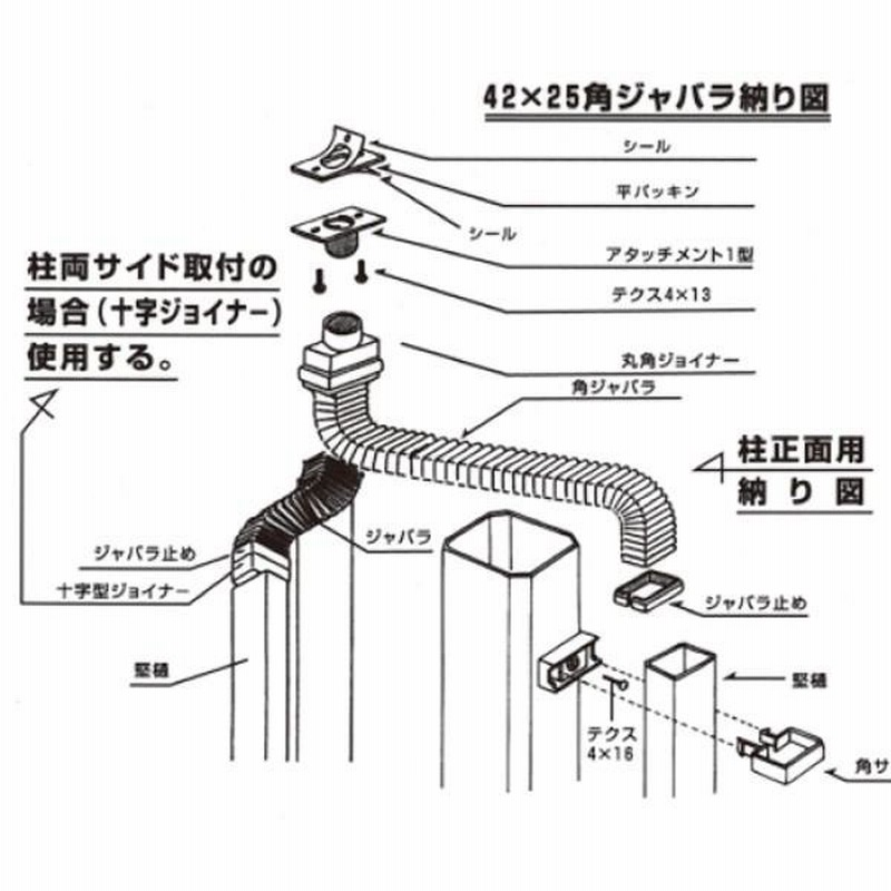 品質は非常に良い 雨とい部品 丸ジャバラ一般部品セット 42φ 雨樋部品 丸ジャバラセット