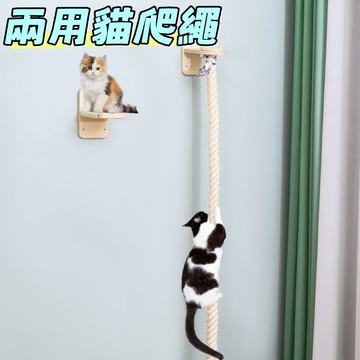 貓抓繩 貓爬繩 貓爬架 貓咪跳臺 貓跳臺 頂天立地 貓架 實木貓爬架 通天繩索 大型貓繩梯 套裝 通天柱 貓咪玩具