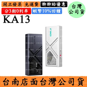 FiiO KA13 領券5%回饋 飛傲DAC隨身小尾巴USB DAC USBC Lightning 3.5+4.4mm