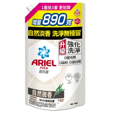 ARIEL抗菌洗衣精1690g-自然微香