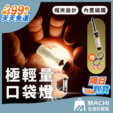 🔥夜光設計+贈8字扣🔥口袋燈 迷你燈 露營燈 手電筒 強光手電筒 照明燈 強光頭燈 隨身手電筒 充電手電筒 迷你手電筒