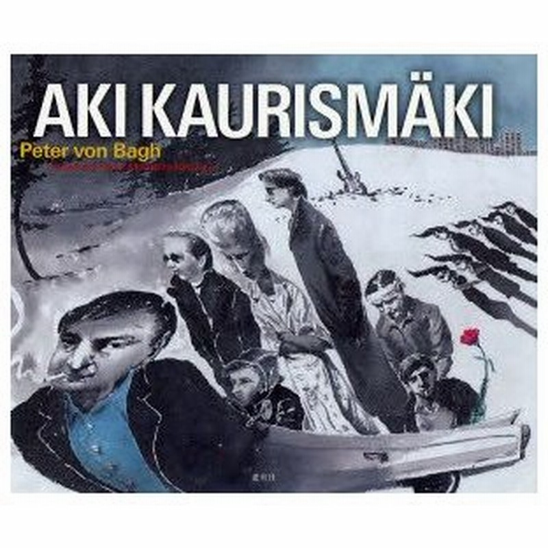 新品本 アキ カウリスマキ アキ カウリスマキ 述 ペーター フォン バーグ 著 森下圭子 訳 通販 Lineポイント最大0 5 Get Lineショッピング