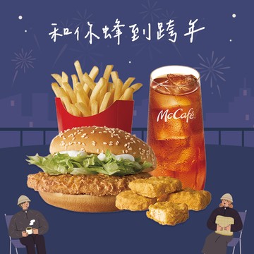 [麥當勞·12月限定麥心意]【麥當勞】麥香鷄+四塊麥克鷄塊+薯條(中)+蜂蜜紅茶(冰) 好禮即享券