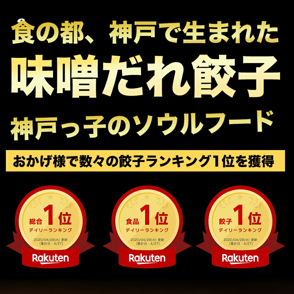 味噌だれ 餃子 100個 1.6kg 冷凍 神戸餃子 イチロー餃子 ギョウザ ギョーザ  味噌だれ餃子100個  お歳暮 ギフト