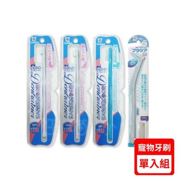 日本TAURUS金牛座-齒垢清光光 牙菌斑對策牙刷/寵物的第一支牙刷(長鼻犬用/短鼻犬用/愛貓用)(下標數量2+贈神仙磚)