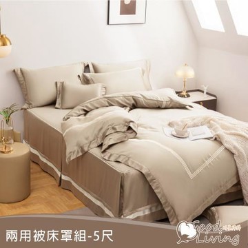 【好室棉棉】頂級60支100%奧地利純天絲兩用被床罩組 素色刺繡系列 獨家升級款-5尺雙人