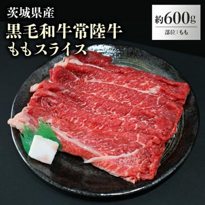 ふるさと納税 小美玉市 茨城県産ももスライス約600g