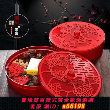 【台灣公司 可開發票】結婚干果盒婚慶用品喜糖果盒客廳紅色喜慶創意分格瓜子水果盤茶盤
