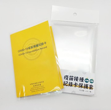 疫苗接種紀錄卡保護套6入/包