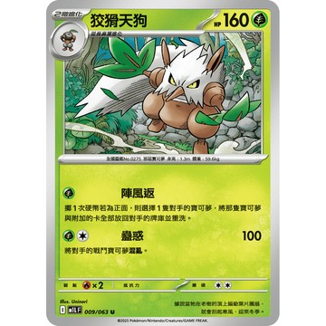 喬桌遊 狡猾天狗 009/063 M1L 寶可夢 PTCG 卡牌遊戲