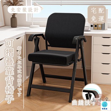 台灣公司 工廠直銷 可開發票 【免安裝折疊椅 宅配免運】培訓椅 宿舍學習靠背椅 餐椅 便攜露營椅 辦公椅 辦公室會議椅 簡易電腦椅 陽臺休閑椅店長推薦 新品特價 5z84