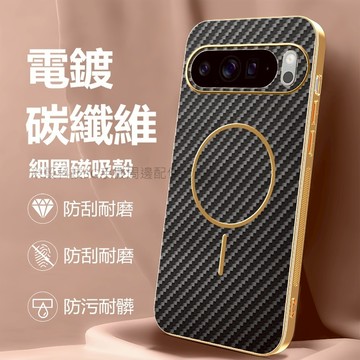 🌟電鍍碳纖維紋殼 細圈磁吸 手機殼 谷歌 Google Pixel 10 9 Pro XL 9a保護殼 防摔手機殼 硬殼