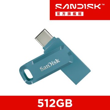 SanDisk Ultra Go USB Type-C 512G 雙用隨身碟 海灣藍 (公司貨)