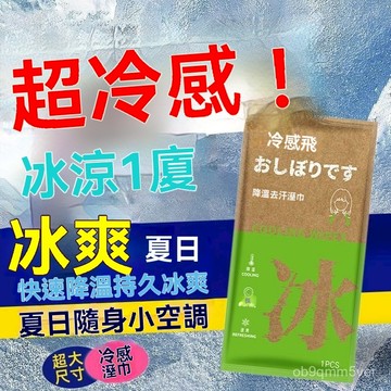 桃園出貨💖冰巾 冰毛巾 冰涼巾 超大降溫冰巾 涼感巾 運動毛巾 涼感毛巾 止汗舒爽 運動必備 冷感清涼毛巾 獨立包裝