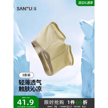 三福【3條裝】 男士內褲輕薄透氣抗菌平角褲四角褲