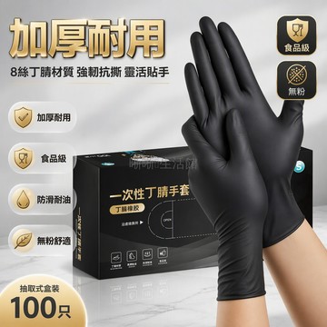 台灣出貨✨ 一次性防護手套 黑色升級加厚耐磨手套 防靜電工業手套 美甲機修專用手套 奶茶餐飲手套 實驗室模型手套