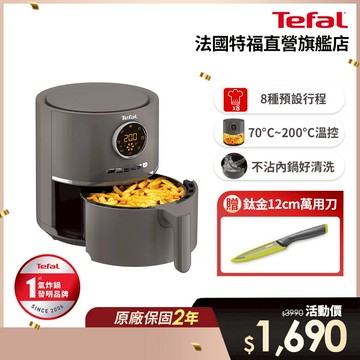 Tefal 法國特福 Ultra氣炸鍋 4.2L/螢幕顯示/大容量【買就送鈦金12cm萬用刀】
